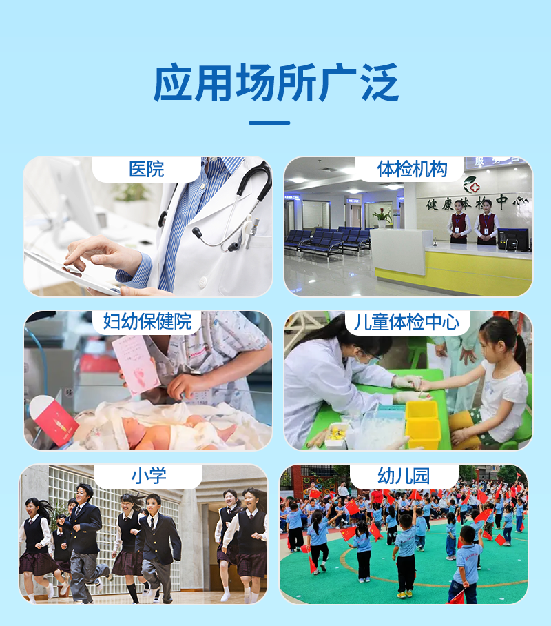 醫(yī)用兒童坐式身高體重秤應用領域
