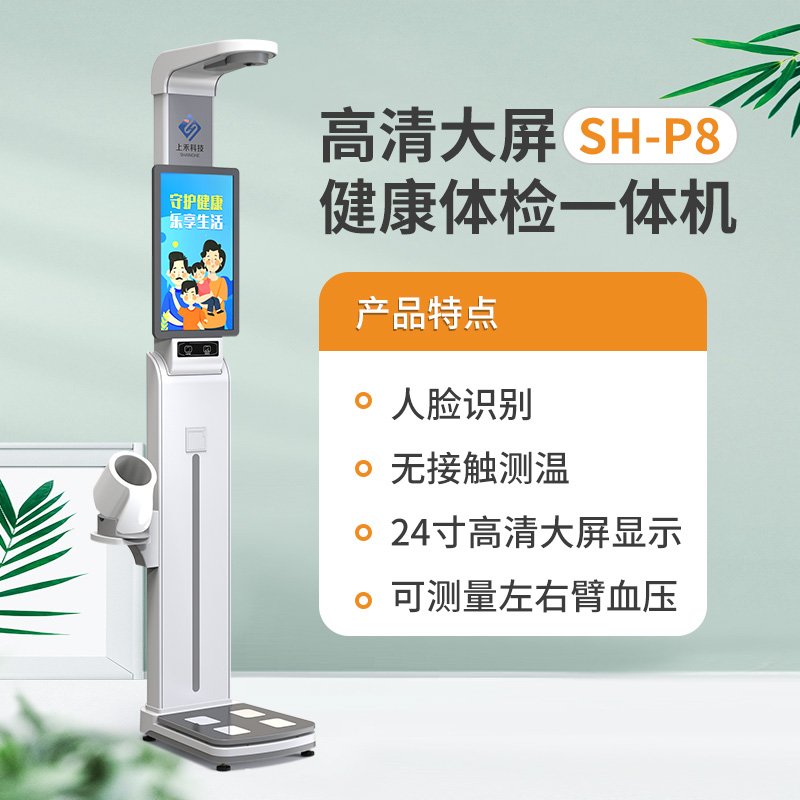 身高體重血壓測(cè)量儀