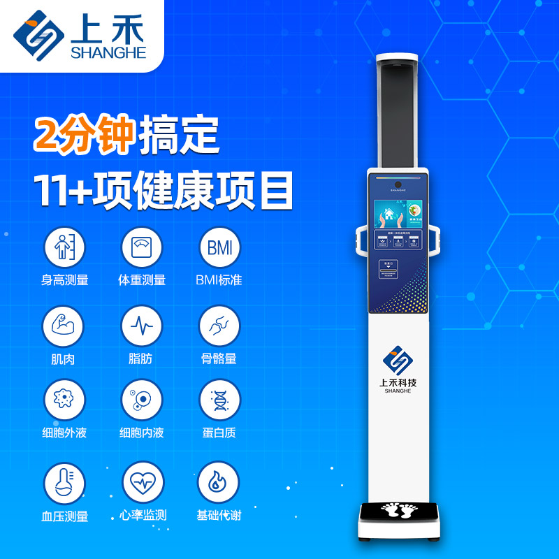 上禾醫(yī)用體脂測(cè)量?jī)x