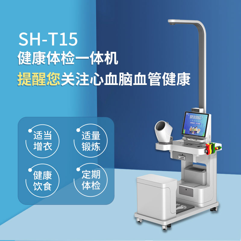 上禾健康一體機(jī)可檢測血壓、血脂等項(xiàng)目
