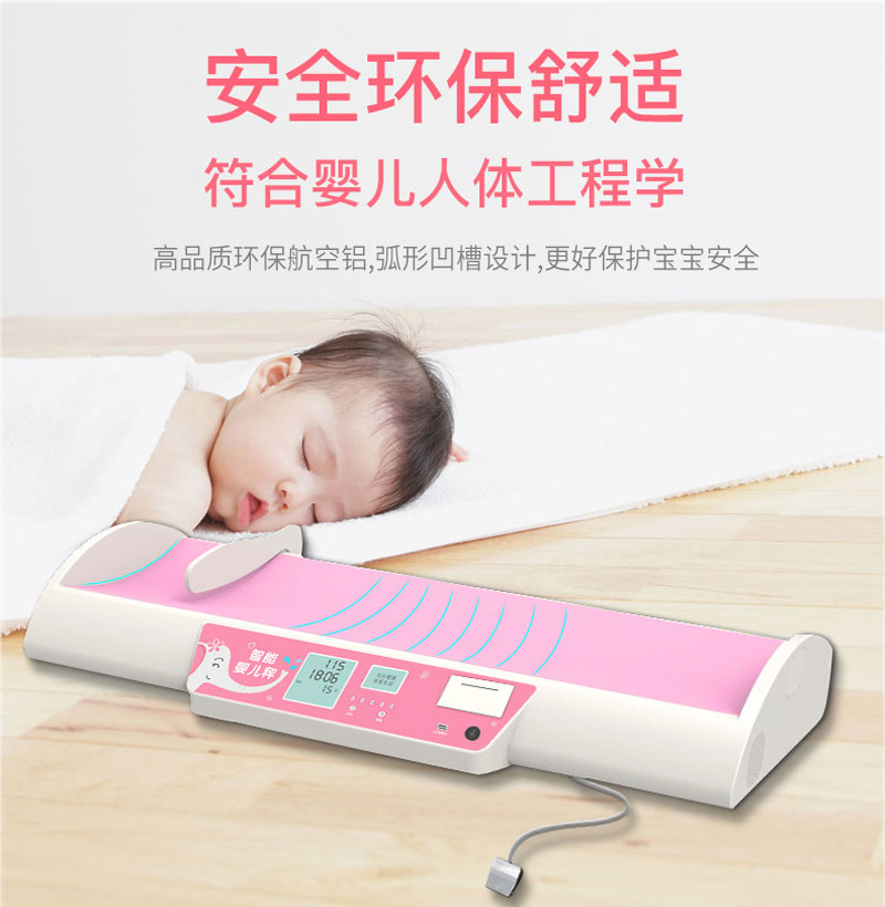 嬰幼兒身長體重測(cè)量儀安全環(huán)保舒適