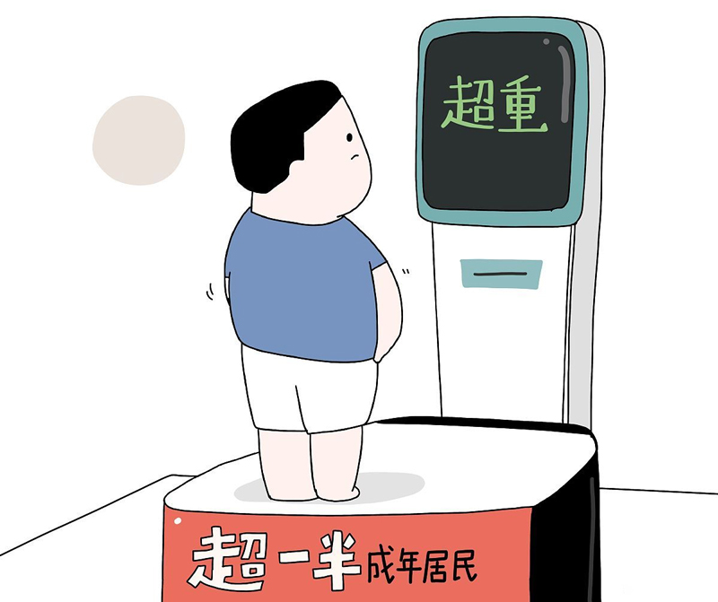 超重有風(fēng)險(xiǎn)，減重需科學(xué)