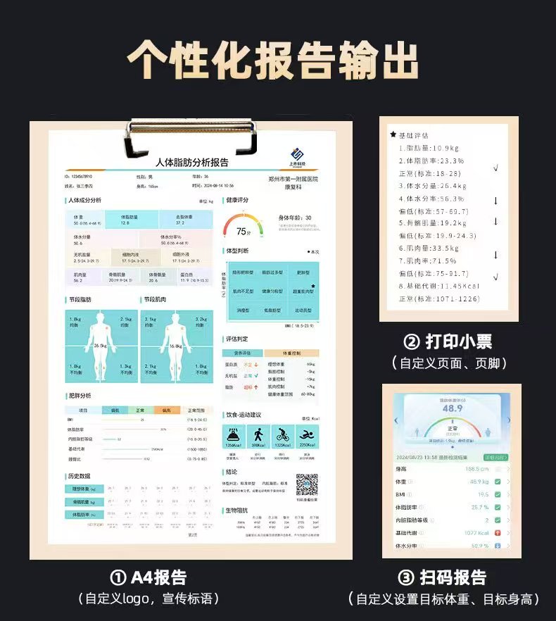 上禾身高體重脂肪測量儀打印報(bào)告