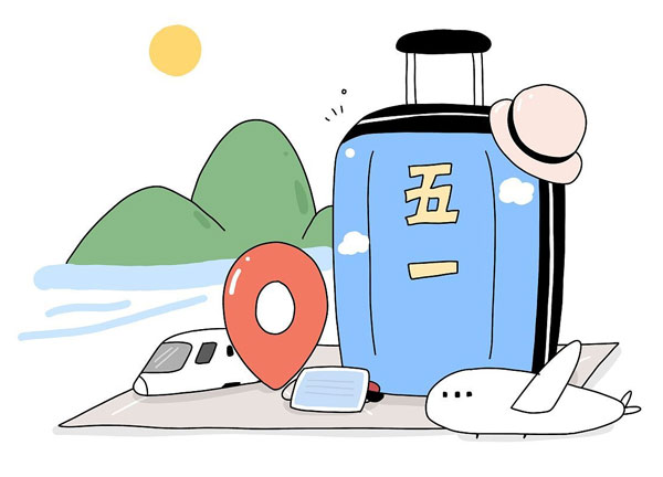 五一快樂(lè)出行指南：健康防護(hù)，輕松游玩  